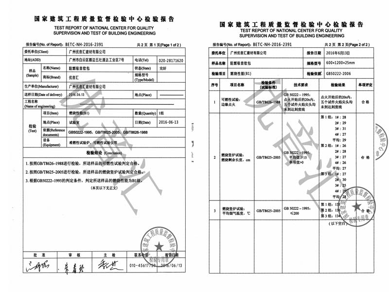 检验报告.jpg