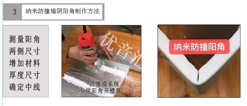 那么防撞墙阴阳角制作方法.jpg